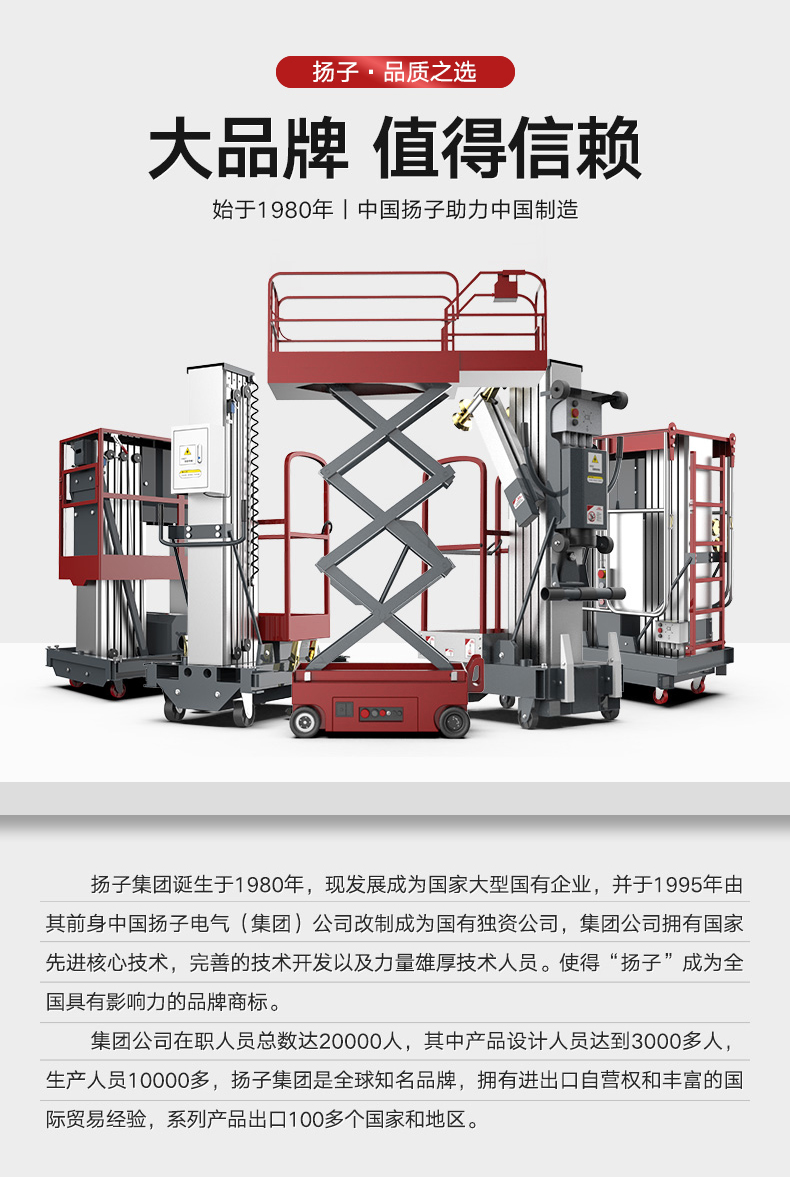 揚子升降平臺電動升降機YZDD(圖2)