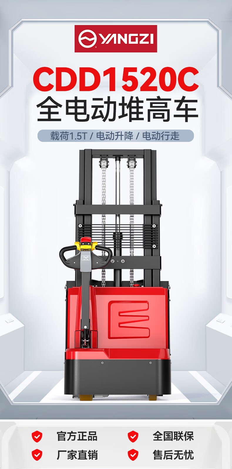 揚子全電動堆高車CDD-C(圖1)